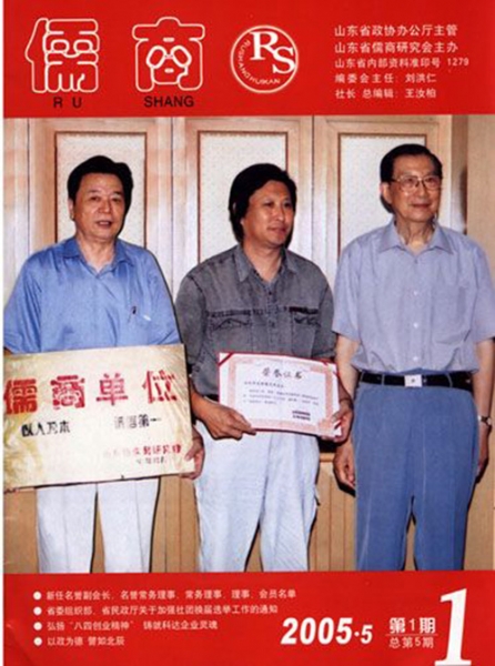 颁发“儒商单位”奖牌