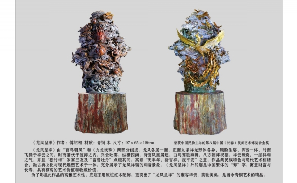 《龙凤呈祥》