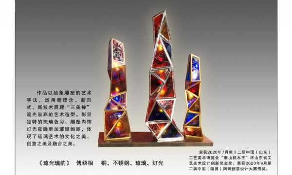 《琉光璃韵》