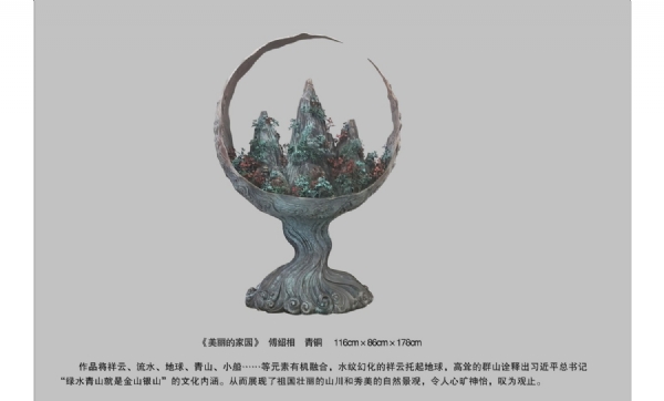 《美丽的家园》