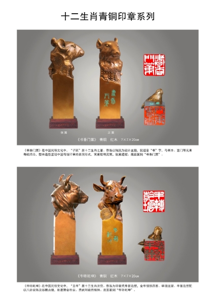 十二生肖印章