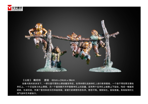 《山娃》