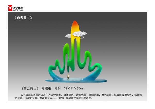 《白云青山》