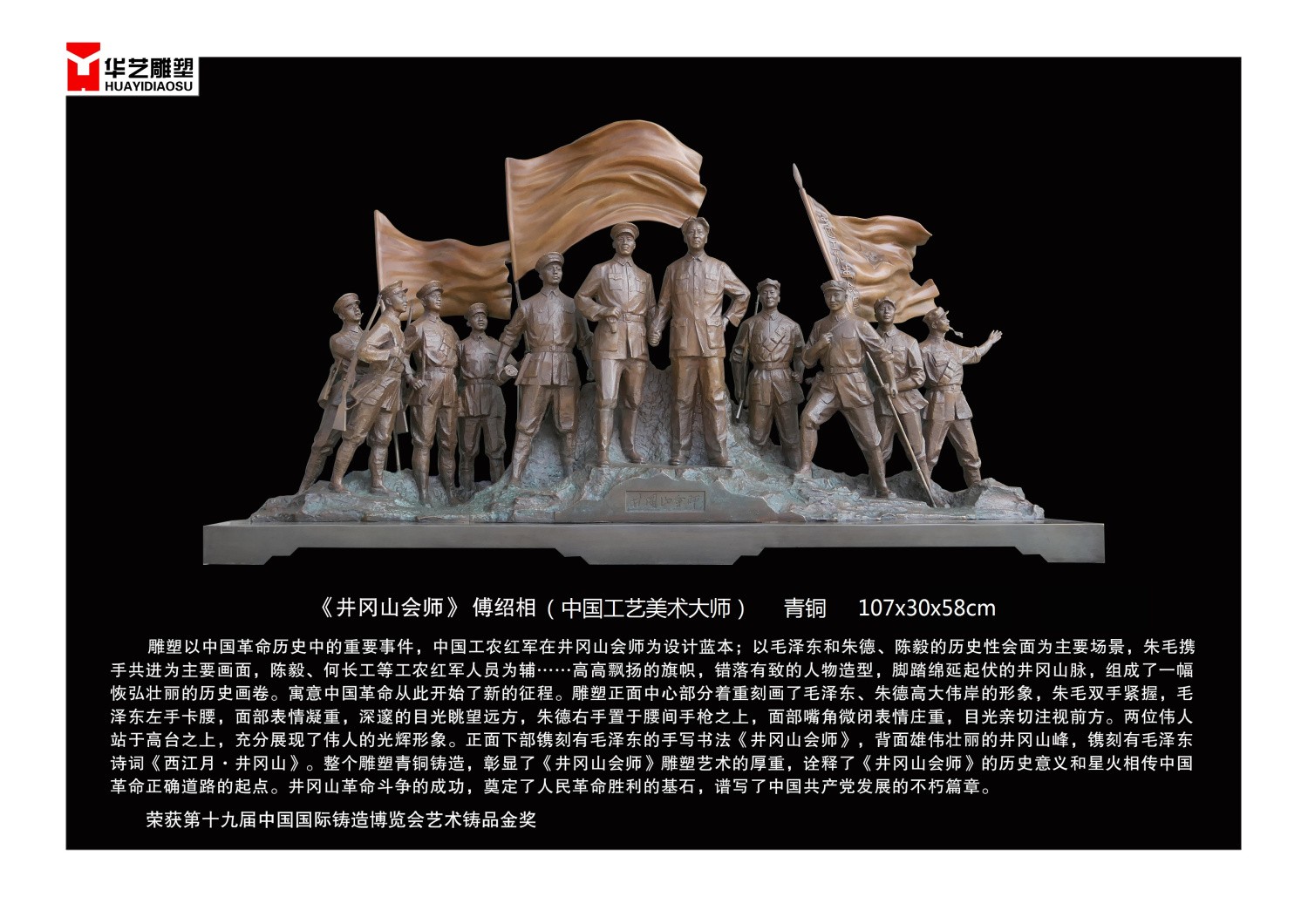 22井冈山会师小号