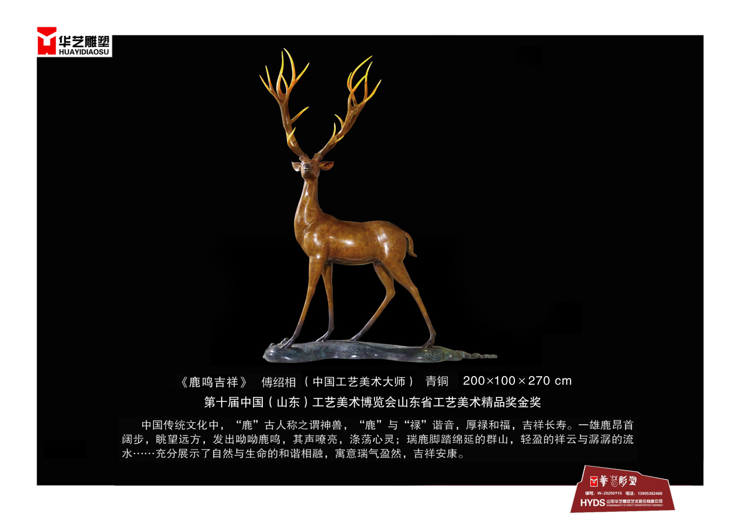 10鹿鸣吉祥替换一路吉祥