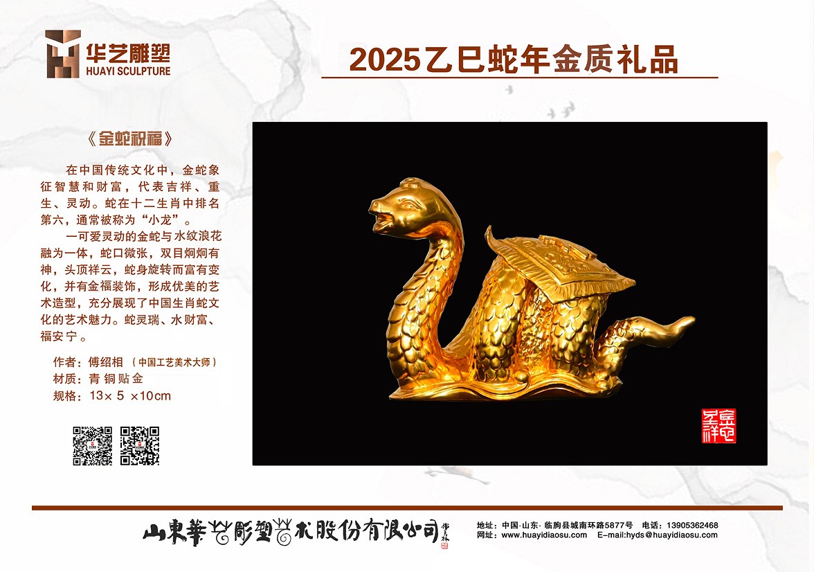 金蛇祝福 (2)