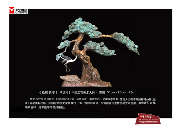 《松鹤延年》