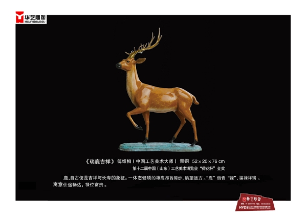 《瑞路吉祥》