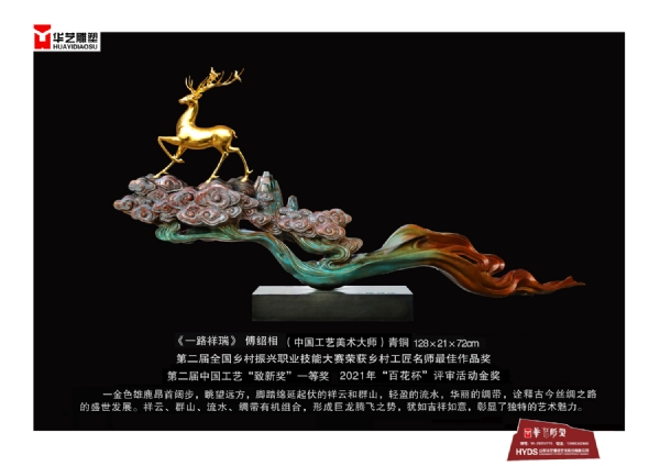 《一路祥瑞》