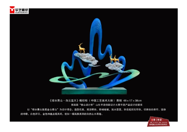 《绿水青山•蓝天白云》