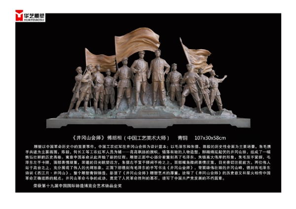 《井冈山会师》