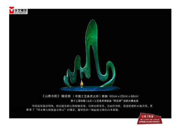 《山青水韵》