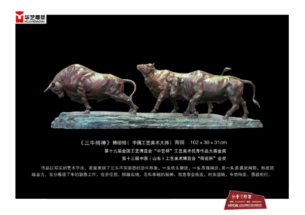 《三牛精神》