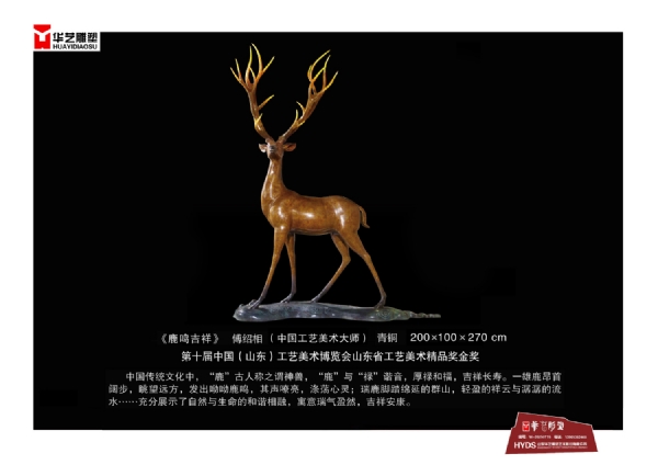 《鹿鸣吉祥》