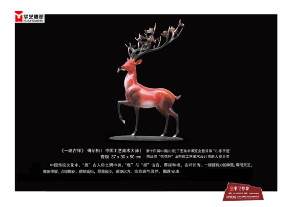 《一路吉祥》