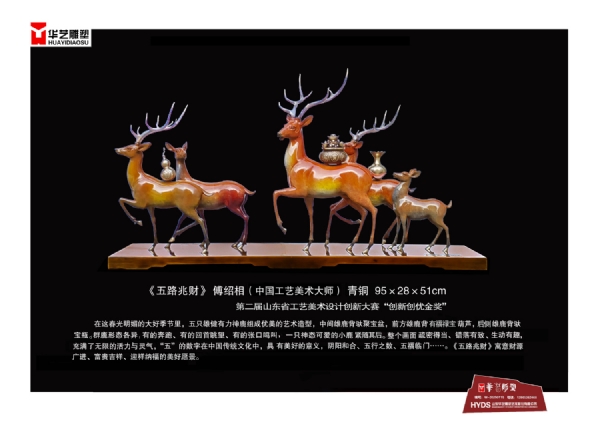 《五路兆财》