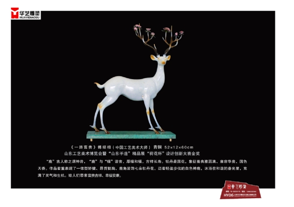 《一路富贵》