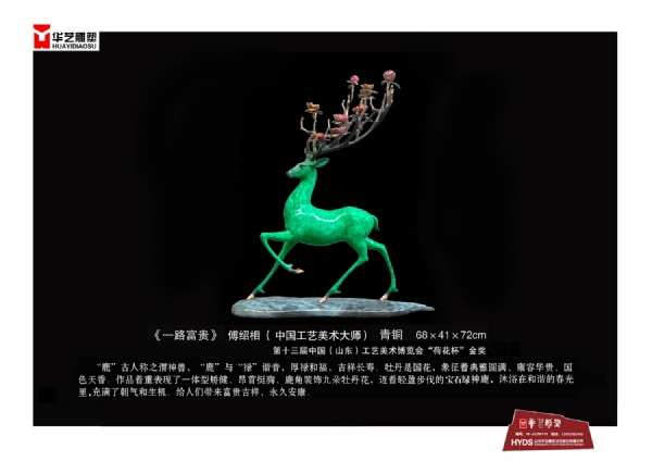 《一路富贵》