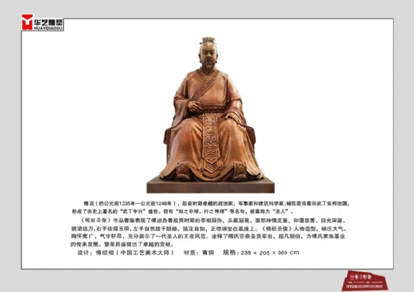 《傅說圣像》作者傅绍相   材质青铜    高度3.69m  安放：平陆傅相祠