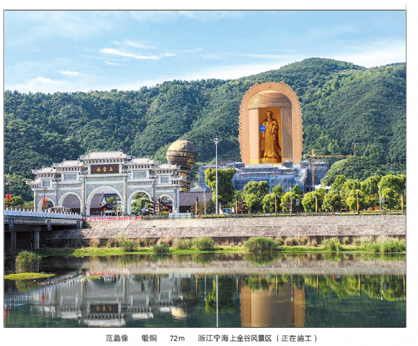 《财神像》 高度：69米 安放：浙江宁海