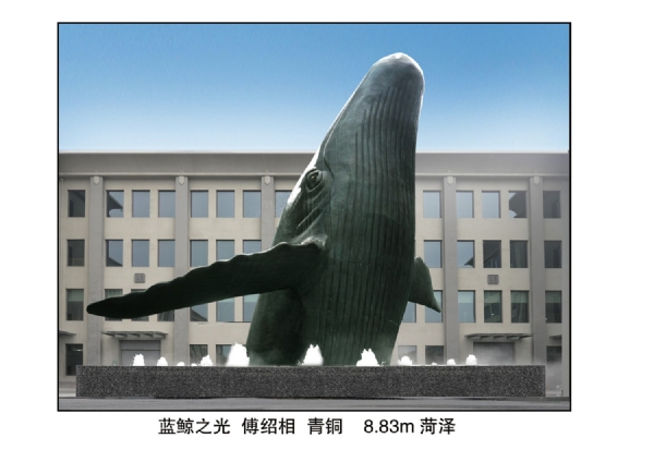 《蓝鲸之光》作者傅绍相 材质青铜  高度8.83m  安放：山东菏泽